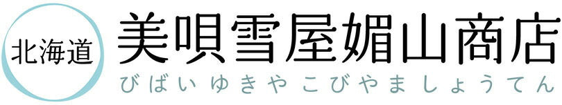 雪そだち米 (美唄市産) 300g 2合 × 5個セット (計10合) 送料無料  北海道 美唄市 びばい 精米 米 白米 ななつぼし 雪倉庫 お土産 贈り物 ギフト