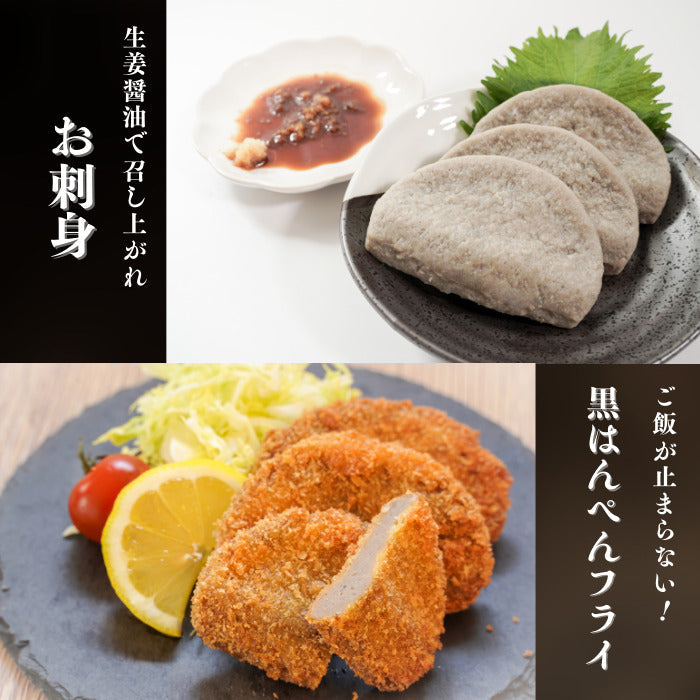 焼津 特産 いわし黒はんぺん10枚