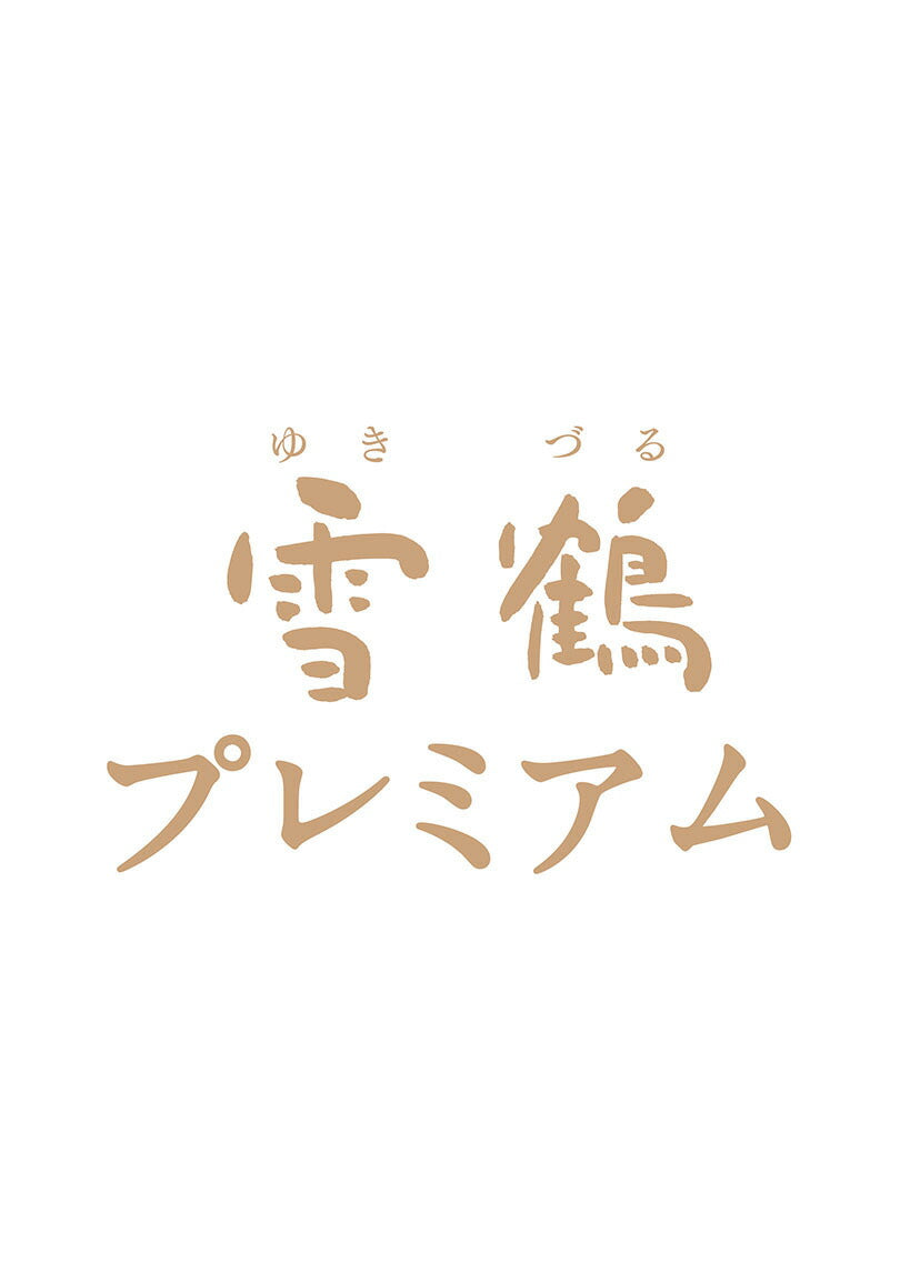 雪鶴 プレミアム ×2個セット 送料無料 北海道 千歳 もりもと 贈り物 ギフト プレゼント 北海道産素材 お土産 手土産 お菓子 焼き菓子 バター クリーム クール便配送