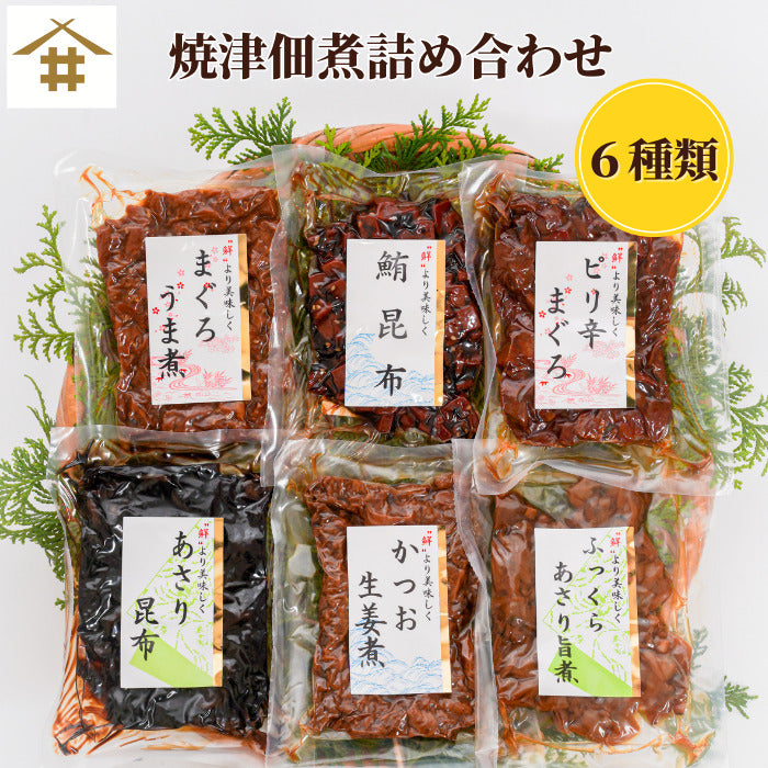 焼津佃煮詰め合わせ 6種