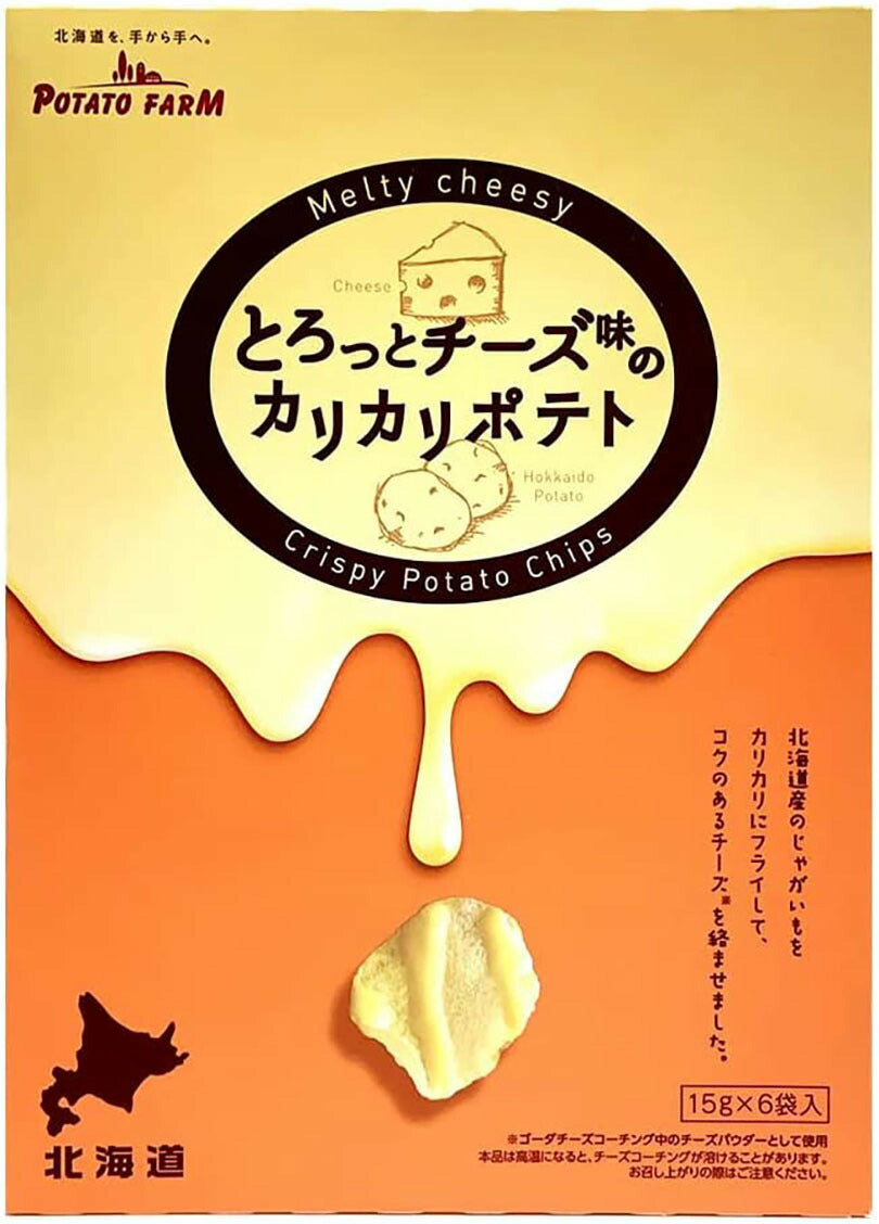 とろっとチーズ味のカリカリポテト 15g×6袋 ポテトファーム カルビー ポテトチップス 北海道 お土産 ギフト 贈り物 プレゼント お祝い お年賀 バレンタインデー ホワイトデー お彼岸 母の日 お中元 七五三 クリスマス お歳暮