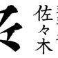 シメパフェ小枝 塩キャラメルピスタチオ味 【5個セット】送料無料 送料込み クール便 北海道 限定 しお キャラメル ピスタチオ 小分け 北海道新名物 札幌 チョコレート 札幌シメパフェ”専門店『パフェ、珈琲、酒、佐藤』 森永製菓