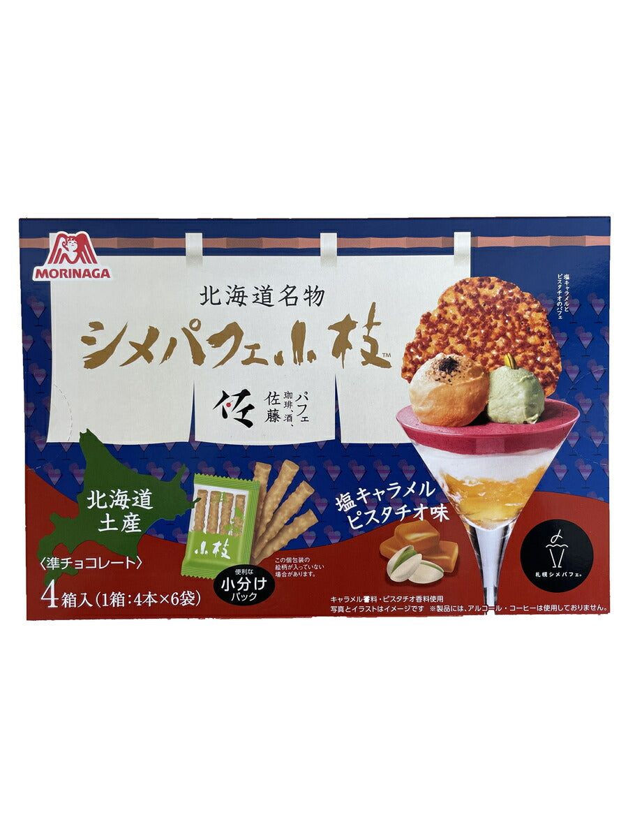 シメパフェ小枝 塩キャラメルピスタチオ味 送料無料 送料込み クール便 北海道 限定 しお キャラメル ピスタチオ 小分け 北海道新名物 札幌 チョコレート 札幌シメパフェ”専門店『パフェ、珈琲、酒、佐藤』 森永製菓