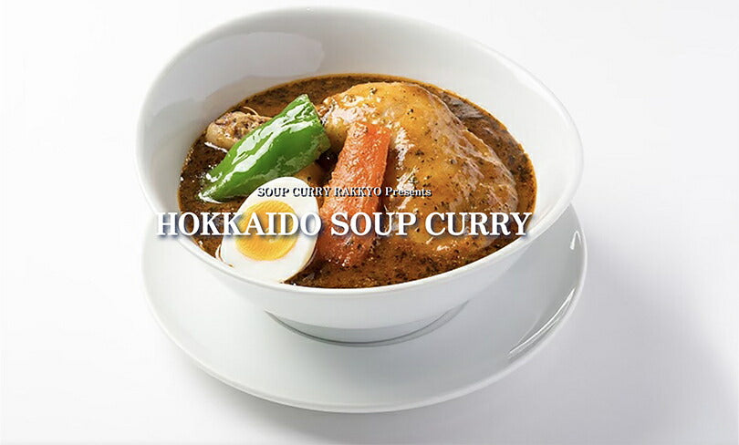 らっきょ 牛すじスープカレー 【3個セット】送料無料 送料込み タンゼン 北海道 札幌 スパイス 牛スジ コラーゲン ヘルシー じゃがいも 人参 お土産 手土産 贈り物 プレゼント カレー レトルト 人気店 お取り寄せ お取り寄せ