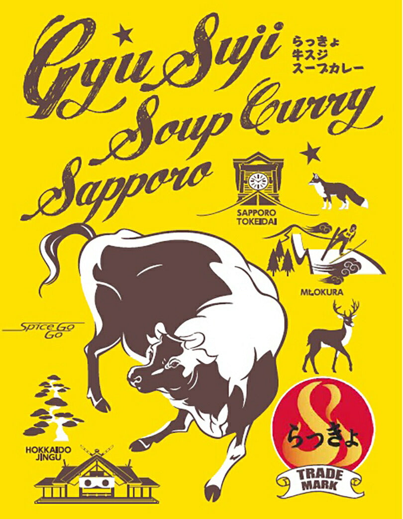 らっきょ 牛すじスープカレー 【2個セット】送料無料 送料込み タンゼン 北海道 札幌 スパイス 牛スジ コラーゲン ヘルシー じゃがいも 人参 お土産 手土産 贈り物 プレゼント カレー レトルト 人気店 お取り寄せ お取り寄せ