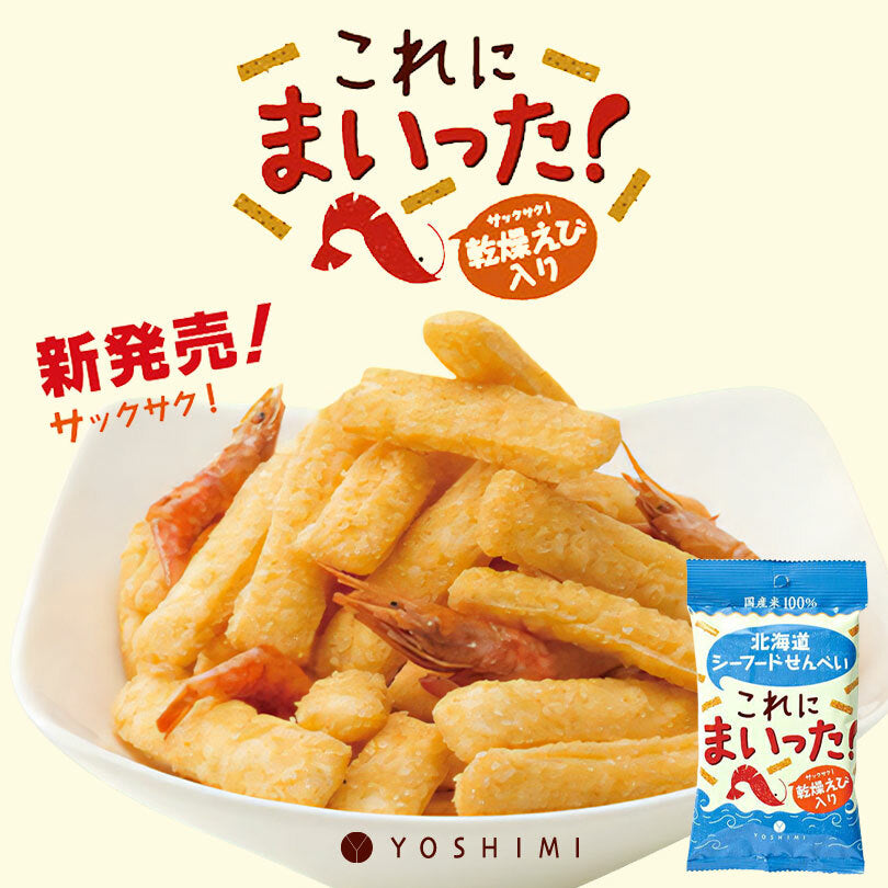 1000円ポッキリ 北海道シーフードせんべい これにまいった! 40g 小袋 4個セット 送料無料 メール便 同梱不可 YOSHIMI 北海道 えび 乾燥えび エビ 揚げせんべい お菓子 おやつ お土産 国産米100%使用