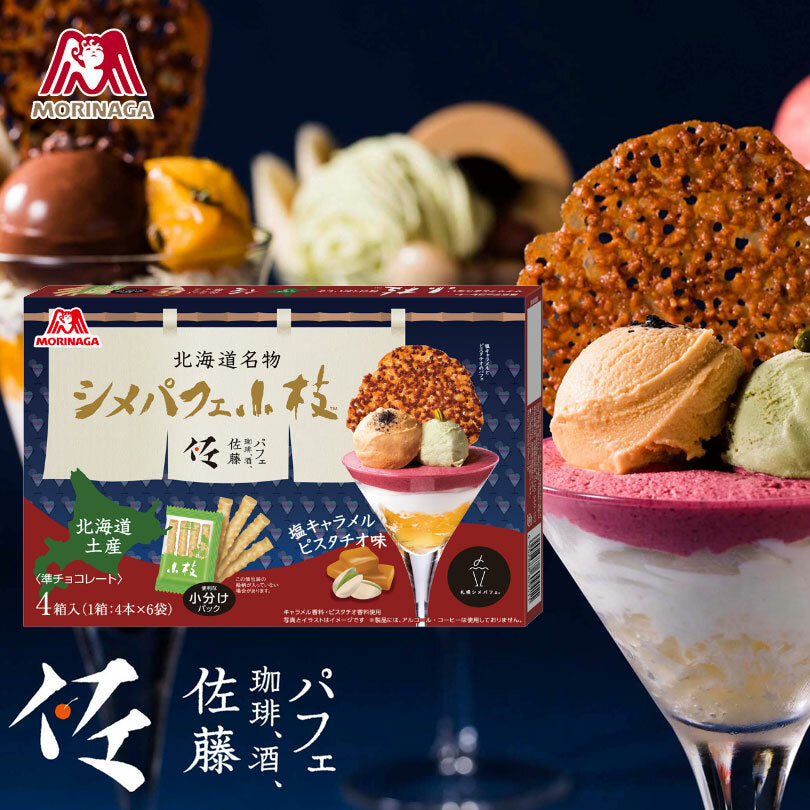 シメパフェ小枝 塩キャラメルピスタチオ味 北海道 限定 しお キャラメル ピスタチオ 小分け 北海道新名物 札幌 チョコレート 札幌シメパフェ”専門店『パフェ、珈琲、酒、佐藤』 森永製菓