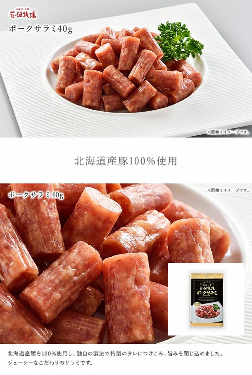 花畑牧場 2種類から選べる花畑おつまみ4点セット！ポークサラミ ポークジャーキー 送料無料 メール便 同梱不可 お土産 プレゼント ギフト 送料込み グルメ食品 お菓子 豚肉 サラミ ジャーキー 北海道産豚