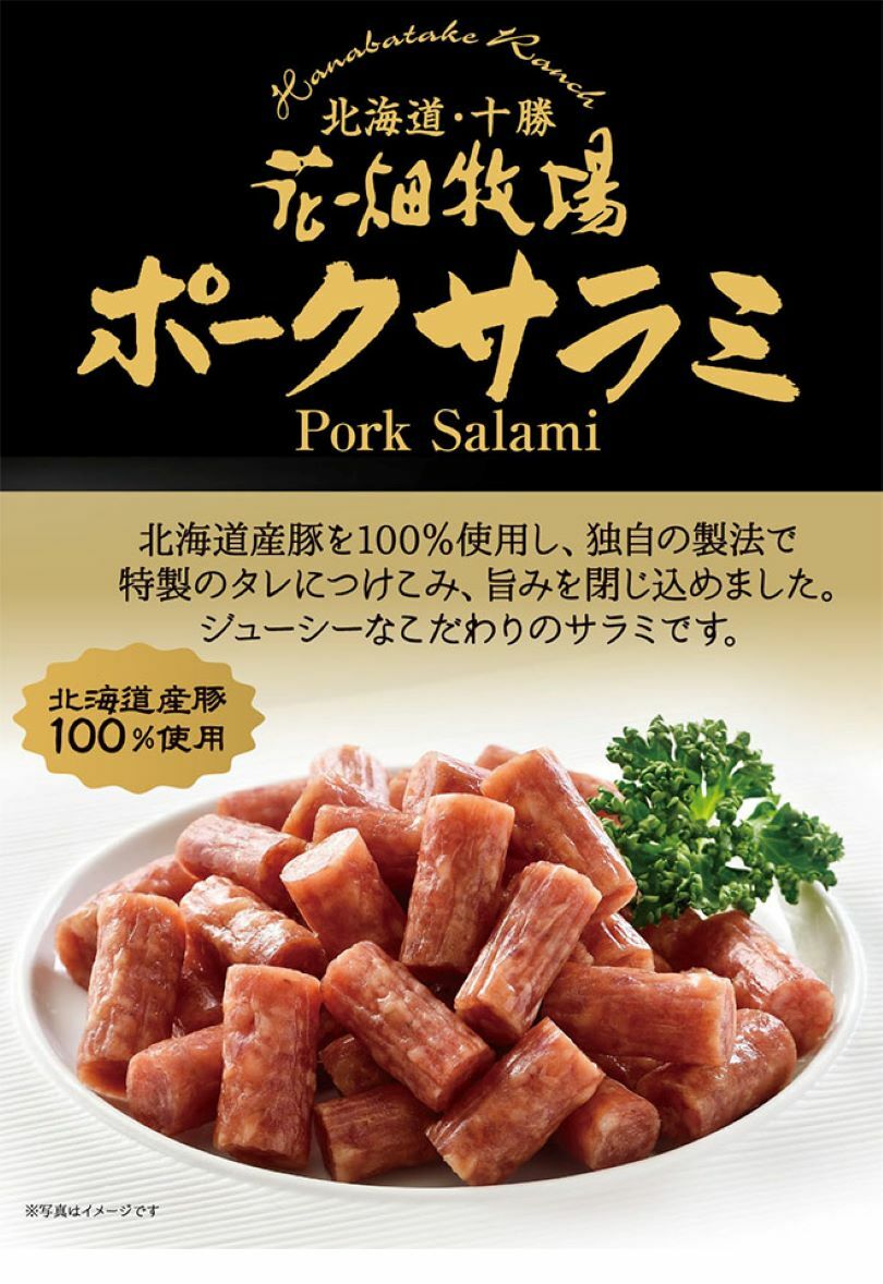 1000円ポッキリ 送料無料 花畑牧場 2種類から選べる花畑おつまみ２点セット！ポークサラミ ポークジャーキー メール便 同梱不可  お土産 プレゼント ギフト 送料込み グルメ食品 お菓子 豚肉 サラミ ジャーキー 北海道産豚