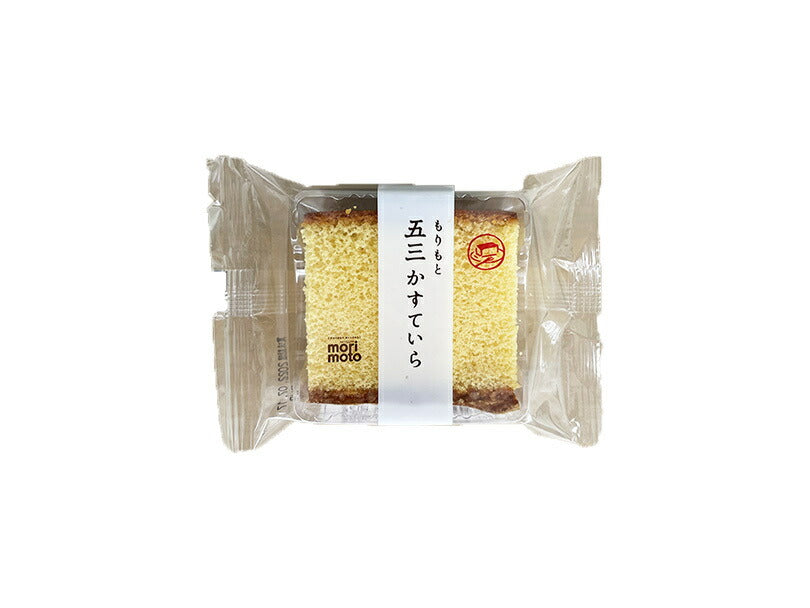 もりもと 五三かすていら 【1カット】 5個セット 送料無料 送料込み メール便 同梱不可 北海道 千歳 もりもとも 北海道産  お土産 ギフト 贈り物 お菓子 和菓子 カステラ プレーン