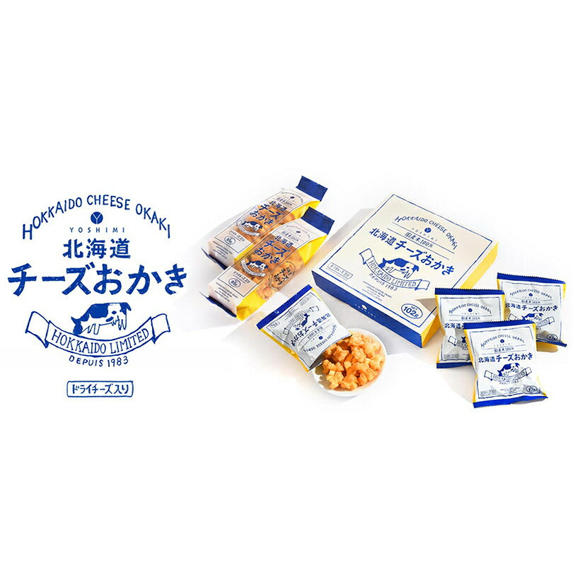 北海道チーズおかき 17g×6袋入 5個セット 送料無料 YOSHIMI ヨシミ お菓子 贈り物  お土産 プレゼント 北海道限定 チーズ