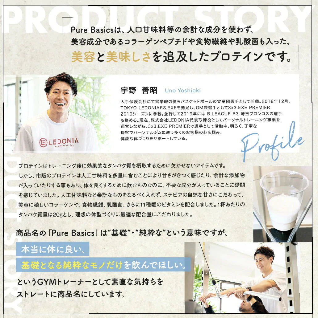 【訳アリ】ソイプロテイン 女性 プロテイン Pure Basics ピュアベーシックス ヨーグルト味 美容 ダイエット 美容プロテイン ボディメイク 人工甘味料 不使用 保存料 着色料 無し 大豆プロテイン アスリート 筋トレ SOY PROTEIN 飲む美容液　PureBasics たんぱく質20g クーポン割引