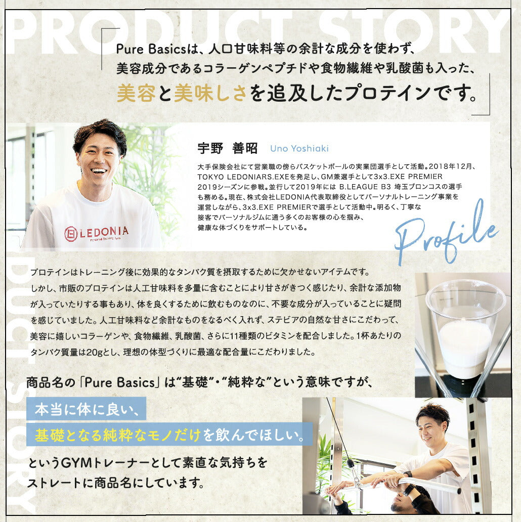ソイプロテイン 女性 プロテイン Pure Basics ピュアベーシックス ヨーグルト味 美容 ダイエット 美容プロテイン ボディメイク 人工甘味料 不使用 保存料 着色料 無し 大豆プロテイン アスリート 筋トレ SOY PROTEIN 飲む美容液　PureBasics たんぱく質20g クーポン割引