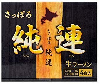 さっぽろ純連4食詰め合わせ 5個セット 送料無料 札幌 有名店 北海道 お取り寄せ お土産ラーメン 醤油ラーメン 味噌ラーメン 生麺タイプ ご当地 ギフト 贈り物 生麺 人気店 名店