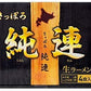 さっぽろ純連4食詰め合わせ 3個セット 送料無料 札幌 有名店 北海道 お取り寄せ お土産ラーメン 醤油ラーメン 味噌ラーメン 生麺タイプ ご当地 ギフト 贈り物 生麺 人気店 名店