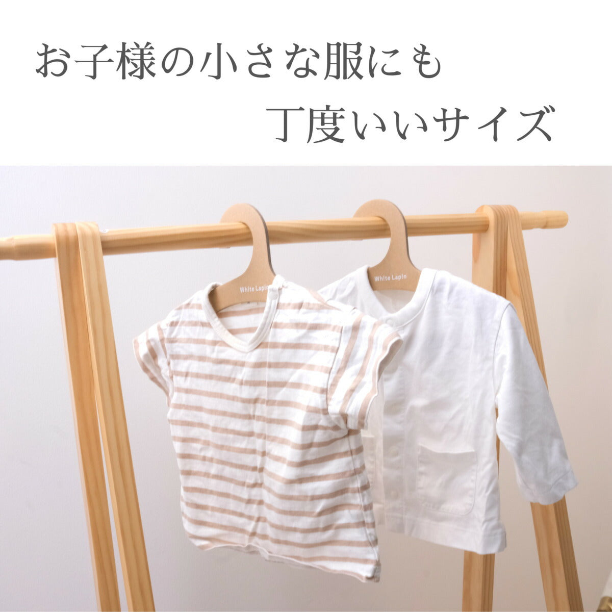 クラフトハンガー 【ハンガー ホワイトラパンオリジナル】 whitelapin サスティナブル 子供用ハンガー おしゃれ 子ども用ハンガー シンプル クラフト製 クローゼットハンガー  10本