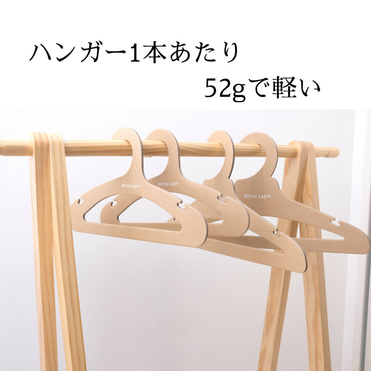 クラフトハンガー 【ハンガー ホワイトラパンオリジナル】 whitelapin サスティナブル 子供用ハンガー おしゃれ 子ども用ハンガー シンプル クラフト製 クローゼットハンガー  10本