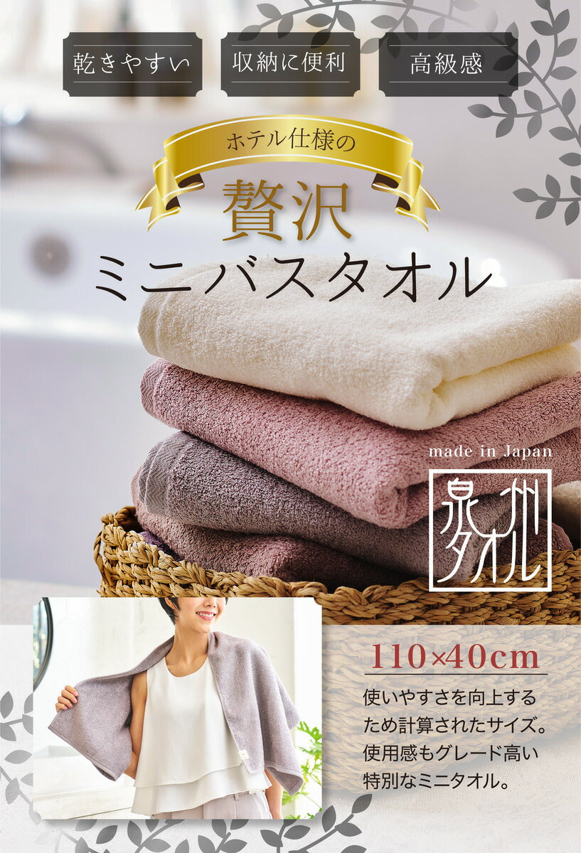 オウチツカイバスタオル セット 泉州 &COTTON　ミニ ミニ 速乾 バスタオル 綿 100% 110*40サイズ 御中元 二枚セット コットン 泉州タオル コットンタオル 日本製 タオルセット 無地  ギフト タオルギフト メンズ 贈り物