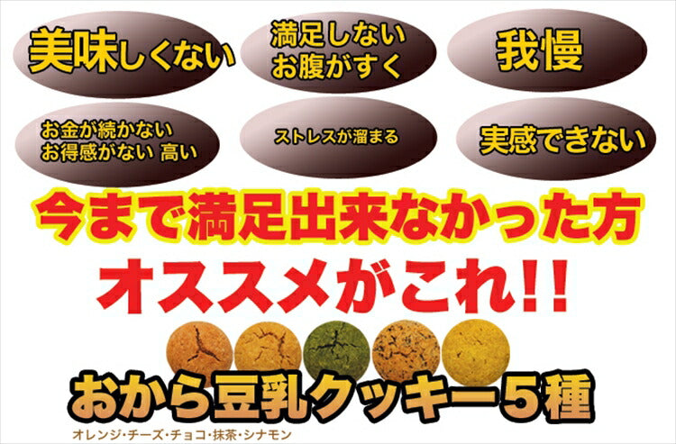 おから豆乳ソフトクッキー 1kg 4袋[ダイエット]