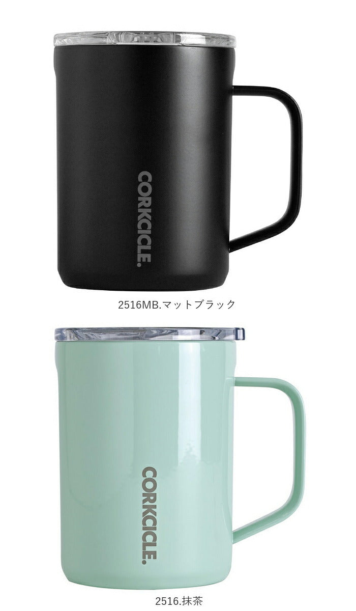【2516GRQ.ローズクオーツ・マグカップ】 マグカップ 通販 ステンレス 保冷 保温 蓋 持ち手 取っ手 コーヒー 断熱 デザイン 結露しない こぼれにくい アメリカ 台所用品 CORKCICLE コークシル 2516 ブランド
