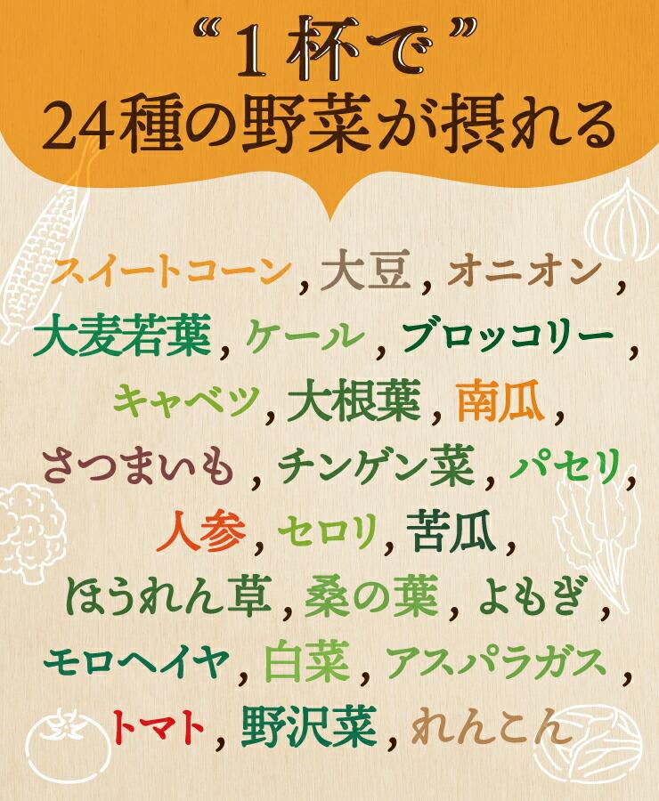 【限定50セット特別価格】24食入 24種の緑黄色野菜の贅沢豆乳コーンスープ
