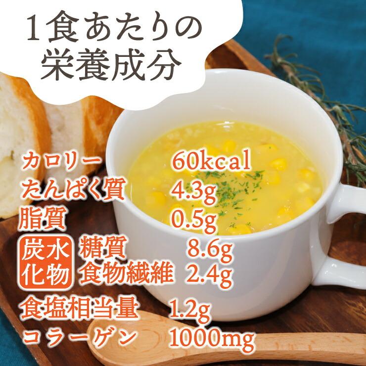 【限定30セット特別価格】24食入 24種の緑黄色野菜の贅沢豆乳コーンスープ