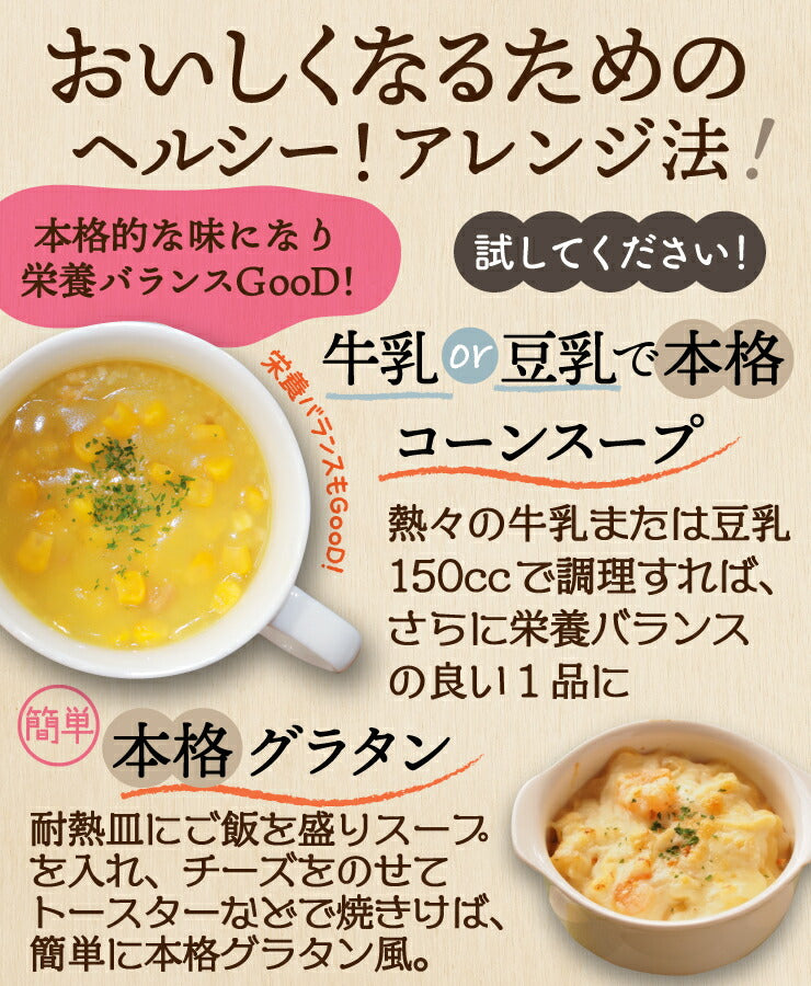 【先着10購入限定・54%OFF】24食入 24種の緑黄色野菜の贅沢豆乳コーンスープ