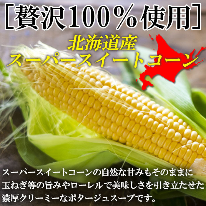 【先着10購入限定・16%OFF】ダイエットコーンポタージュ約20食分【高タンパク＆低糖質】おからパウダー配合