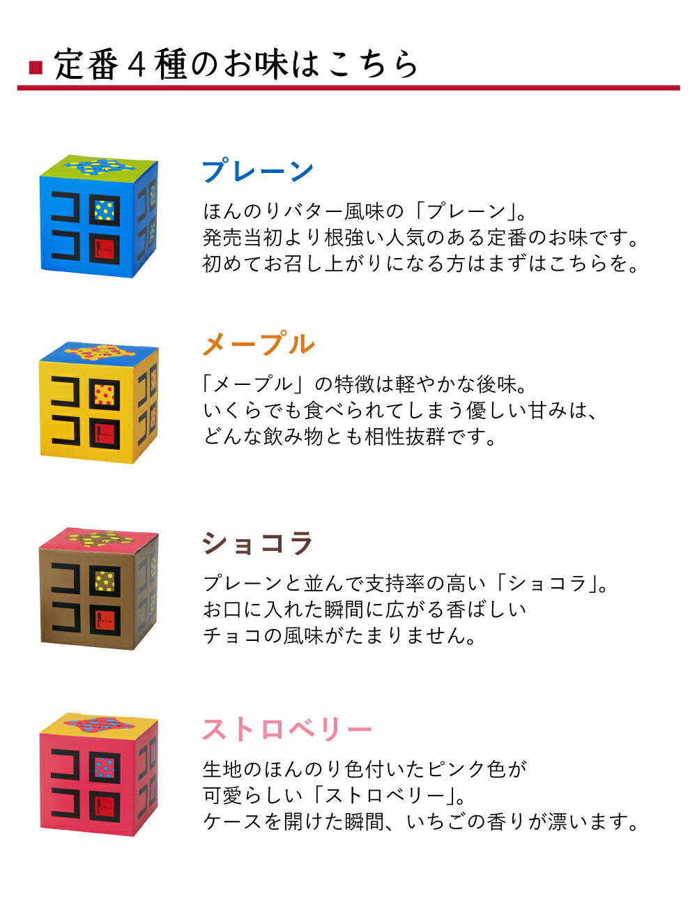 【先着30購入限定】コロコロワッフル キューブ ギフトセット4個