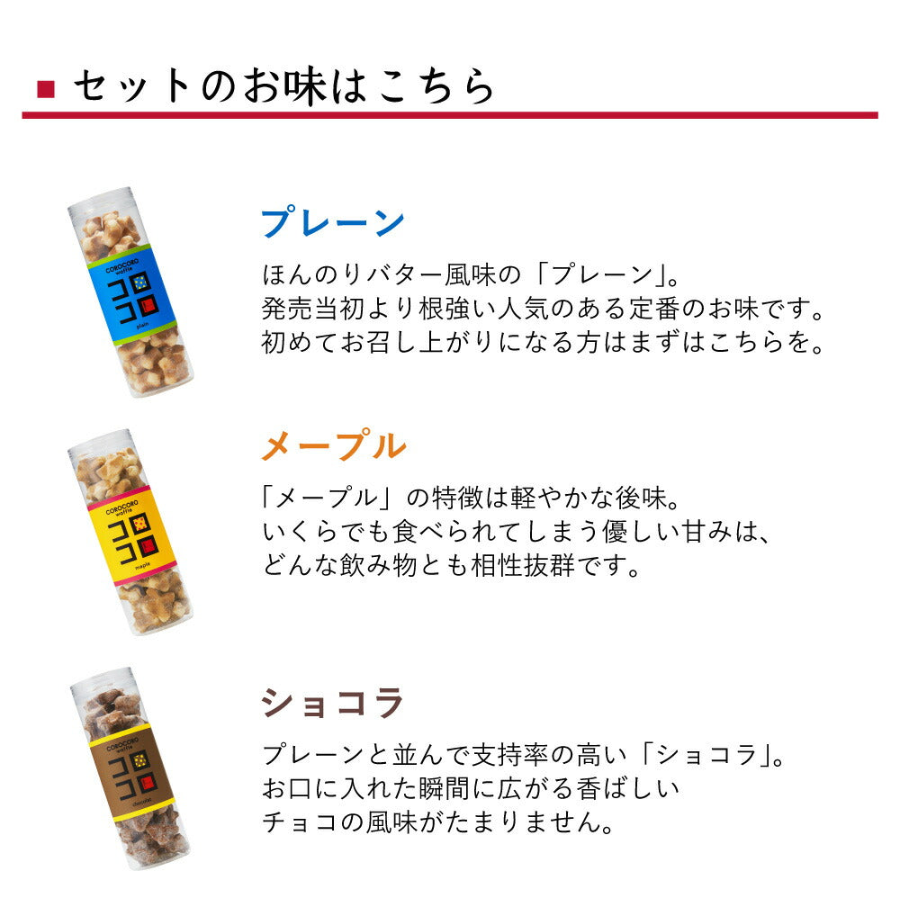 コロコロワッフル 3本セット