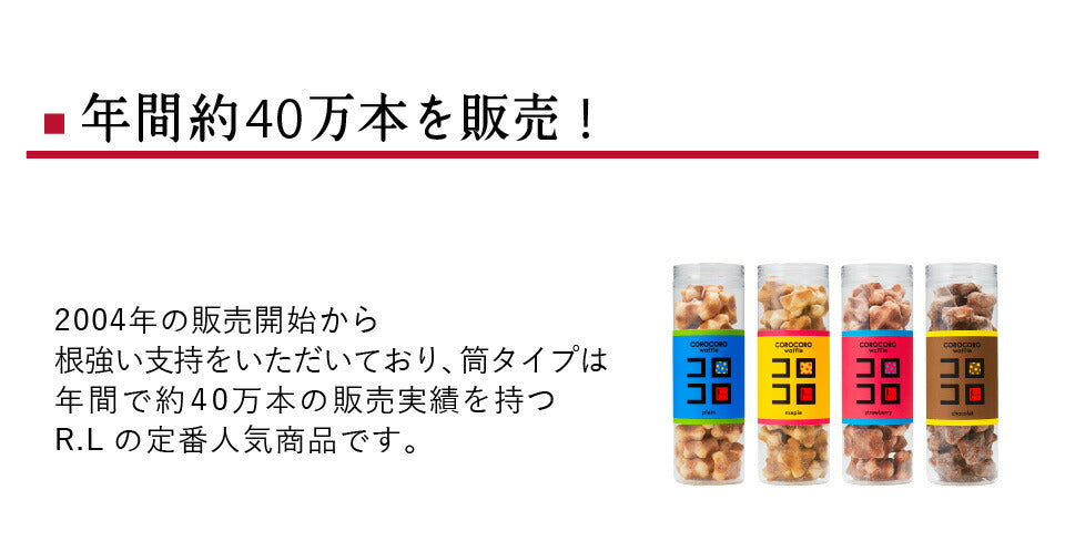 【先着30購入限定】コロコロワッフル キューブ ギフトセット4個