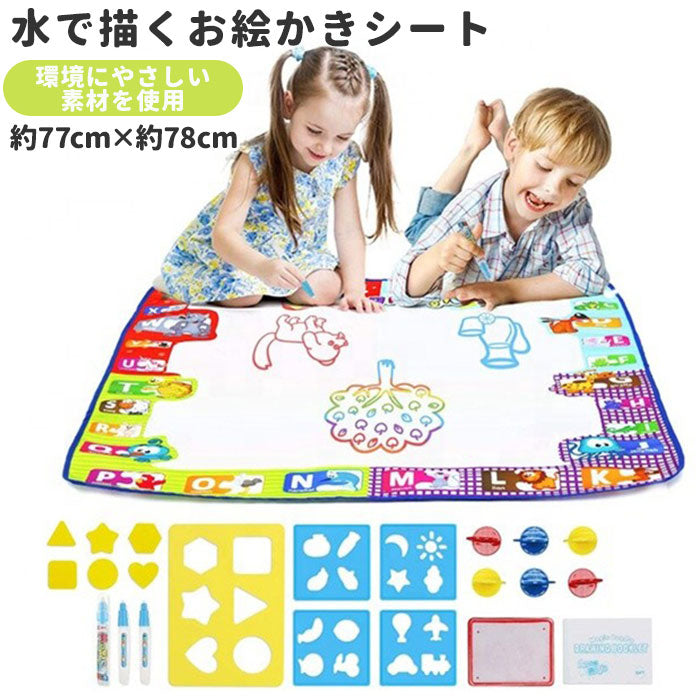 【ワンカラー・絵かきシート】 お絵かきシート 通販 お絵かき ボード 大きい お絵描き シート 約 78 × 78cm おえかきボード 水で描く ラクガキ ぬりえ 塗り絵 イラスト 室内遊び 室内 遊具 おうち時間 文字 もじ
