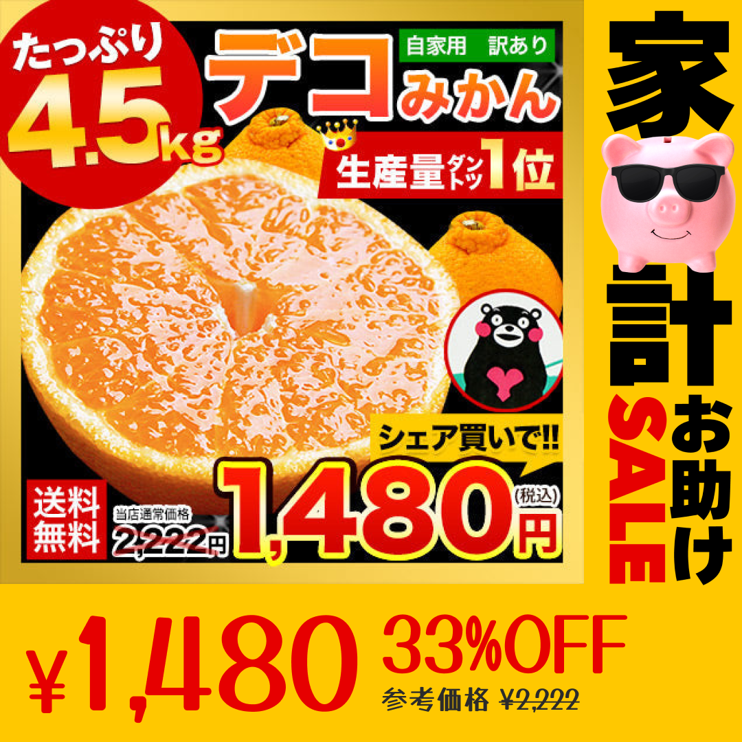 訳あり デコみかん 4.5kg 送料無料 不知火 みかん ミカン 熊本県産 訳あり デコポン と同品種 熊本 柑橘 目玉商品 くまもと風土《3月末頃～4月中旬頃より発送予定》【特産品・ご当地特集】【家計お助けSALE】