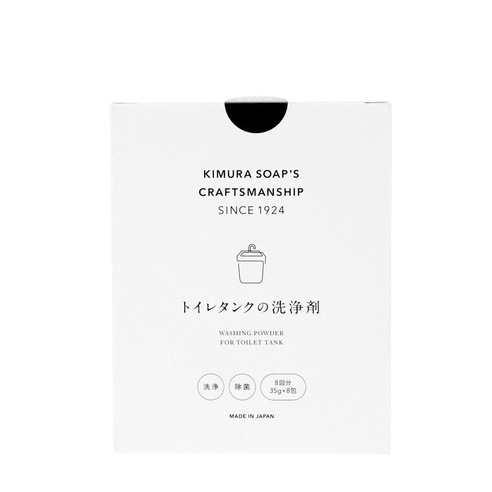 【35gX8包】 木村石鹸 トイレ 通販 トイレタンク洗浄剤 クラフトマンシップ 洗浄剤 トイレ用 クリーナー トイレクリーナー 掃除 グッズ 粉末 除菌 おうち時間 新生活 大掃除 Cシリーズ 日本製
