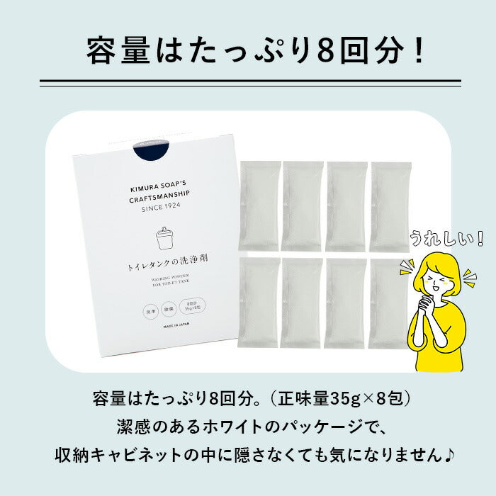 【35gX8包】 木村石鹸 トイレ 通販 トイレタンク洗浄剤 クラフトマンシップ 洗浄剤 トイレ用 クリーナー トイレクリーナー 掃除 グッズ 粉末 除菌 おうち時間 新生活 大掃除 Cシリーズ 日本製