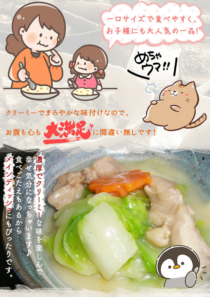 鶏肉と白菜のクリーム煮(10パック)