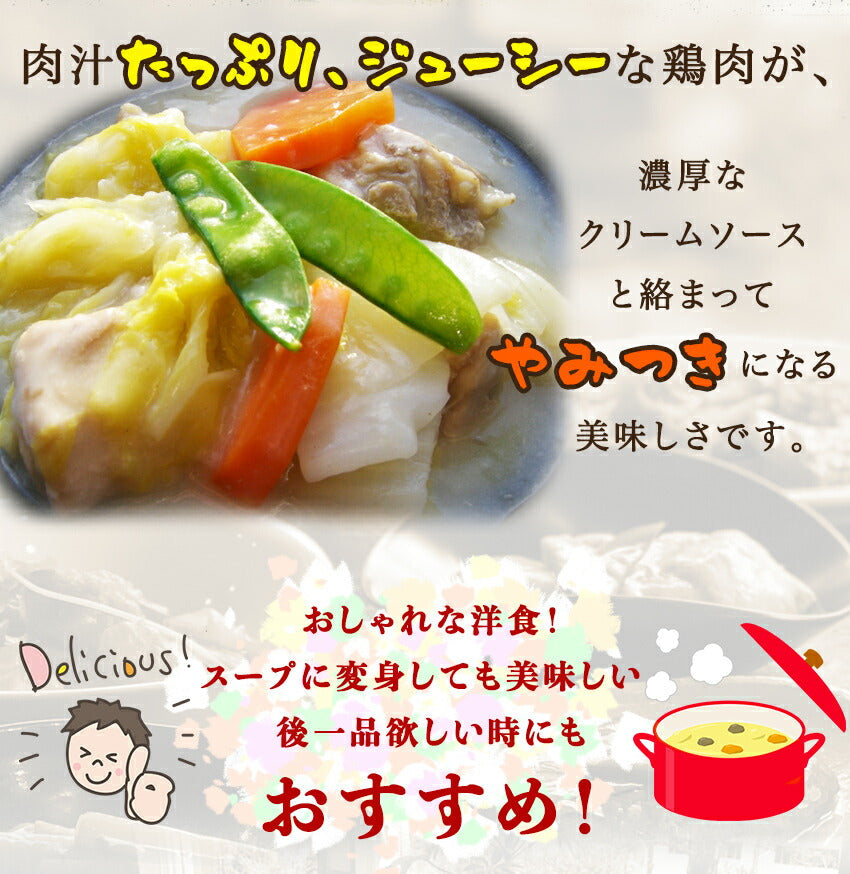 鶏肉と白菜のクリーム煮(10パック)