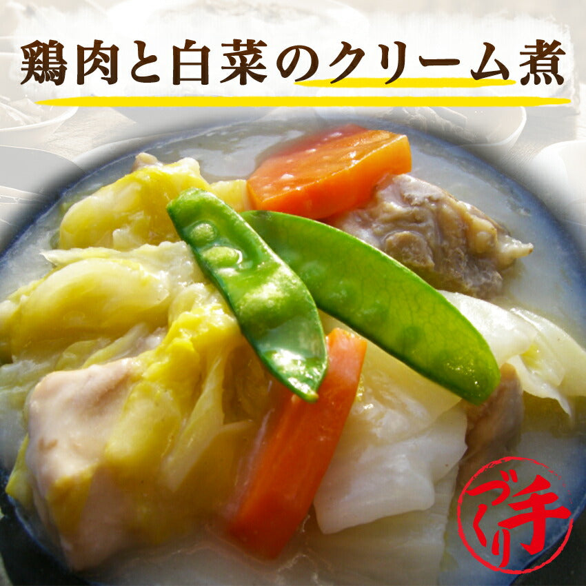 鶏肉と白菜のクリーム煮(10パック)