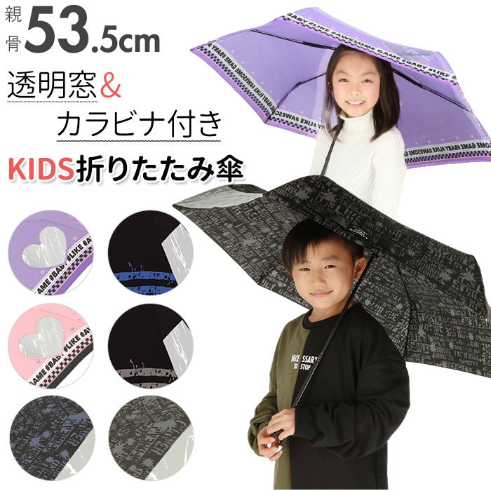 【AwsomeGame/PU】 折りたたみ傘 子供 通販 キッズ 傘 女の子 男の子 かわいい 子供用 53センチ 雨傘 53cm 子供用 おしゃれ 小学生 小学校 折り畳み傘 通学 子供 透明窓付き カサ かさ 子ども 子ども傘