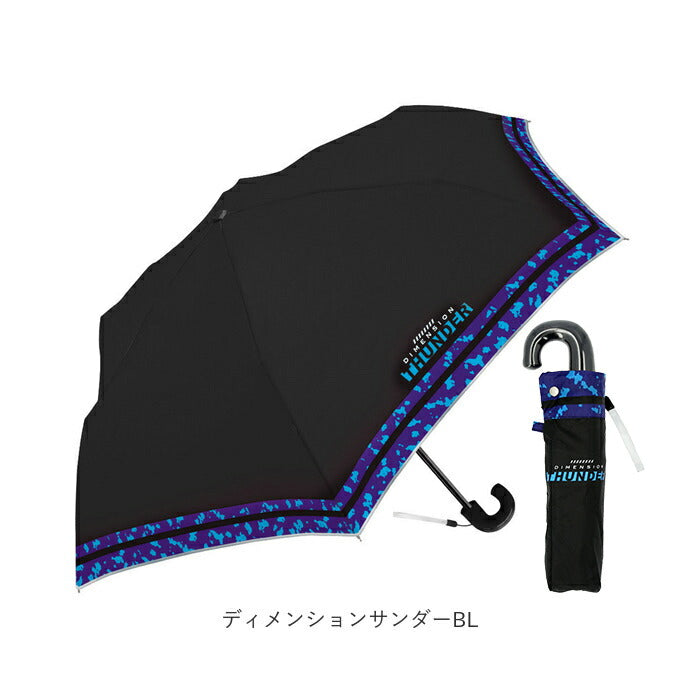 【ディメンションサンダーBL】 折りたたみ傘 子供用 通販 軽量 かわいい キッズ 子供 50cm コンパクト おしゃれ 手開き 置き傘 携帯 通学 雨傘 傘 折りたたみ 折り畳み 雨具 crux クラックス