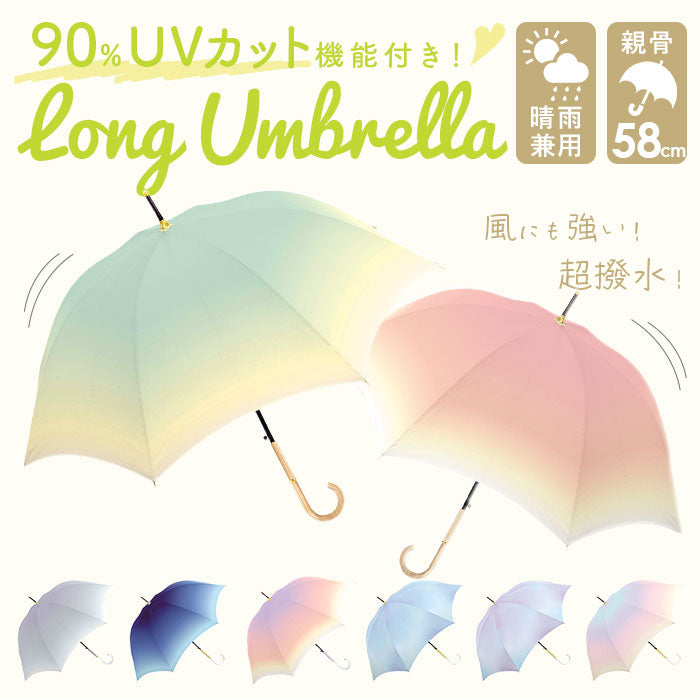 【ゴールドPU・長傘】 晴雨兼用傘 長傘 58cm 通販 グラスファイバー レインボー グラデーション 雨傘 日傘 傘 カサ かさ 晴雨兼用 紫外線カット uvカット 遮光 ミルキートーン アンブレラ 大きめ 丈夫 大人