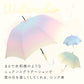 【ゴールドPU・長傘】 晴雨兼用傘 長傘 58cm 通販 グラスファイバー レインボー グラデーション 雨傘 日傘 傘 カサ かさ 晴雨兼用 紫外線カット uvカット 遮光 ミルキートーン アンブレラ 大きめ 丈夫 大人