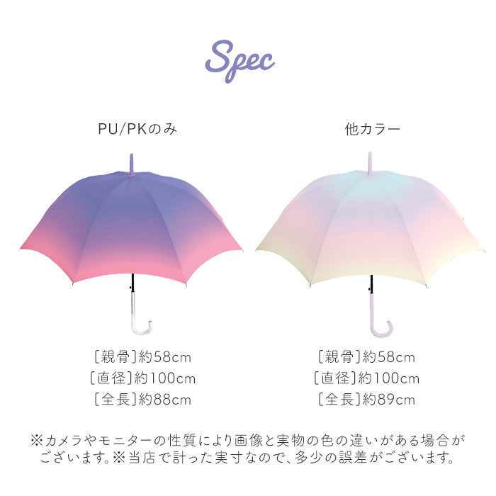 【NV/LBL】 晴雨兼用傘 長傘 58cm 通販 レインボー グラデーション 雨傘 日傘 傘 カサ かさ 晴雨兼用 紫外線カット uvカット ミルキートーン アンブレラ 大きめ 遮光 大人 子供 レディース ジュニア