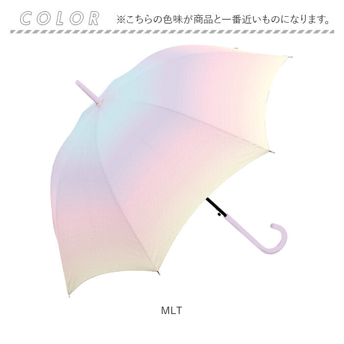 【MLT】 晴雨兼用傘 長傘 58cm 通販 レインボー グラデーション 雨傘 日傘 傘 カサ かさ 晴雨兼用 紫外線カット uvカット ミルキートーン アンブレラ 大きめ 遮光 大人 子供 レディース ジュニア