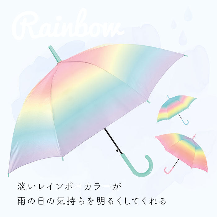 【MBL/YE・長傘】 子供 長傘 55cm ジャンプ傘 通販 ジャンプ グラデーション レインボー キッズ 子供用 傘 カサ かさ 雨具 子供 子ども こども ミルキートーン アンブレラ シンプル 小学生 女の子 おしゃれ