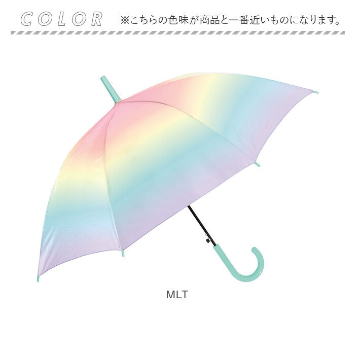 【MLT/LBL・長傘】 子供 長傘 55cm ジャンプ傘 通販 ジャンプ グラデーション レインボー キッズ 子供用 傘 カサ かさ 雨具 子供 子ども こども ミルキートーン アンブレラ シンプル 小学生 女の子 おしゃれ