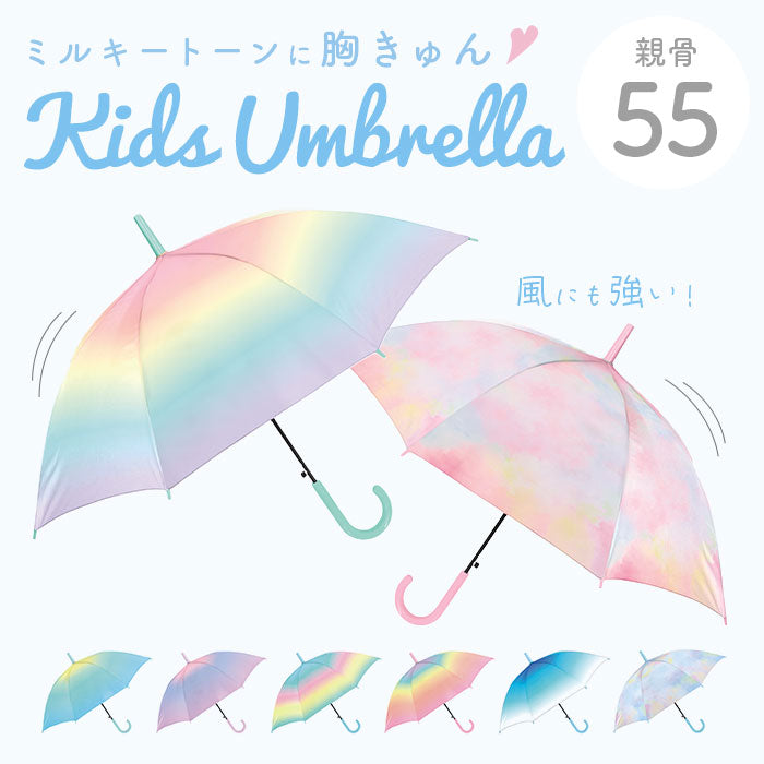【MLT/LBL・長傘】 子供 長傘 55cm ジャンプ傘 通販 ジャンプ グラデーション レインボー キッズ 子供用 傘 カサ かさ 雨具 子供 子ども こども ミルキートーン アンブレラ シンプル 小学生 女の子 おしゃれ