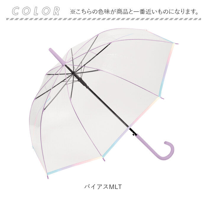 【DAYLIGHT】 ビニール傘 60cm ジャンプ傘 通販 長傘 雨傘 傘 カサ かさ ジャンプ グラデーション 大きめ ミルキートーン アンブレラ 透明 シンプル 大人 子供 レディース ジュニア キッズ 雨具 女の子
