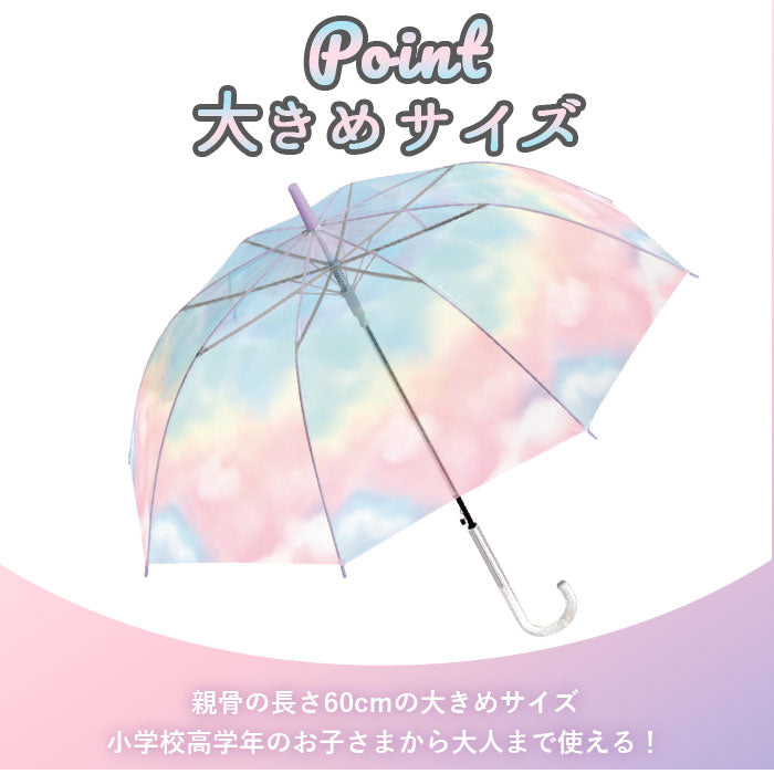 【DAYLIGHT】 ビニール傘 60cm ジャンプ傘 通販 長傘 雨傘 傘 カサ かさ ジャンプ グラデーション 大きめ ミルキートーン アンブレラ 透明 シンプル 大人 子供 レディース ジュニア キッズ 雨具 女の子