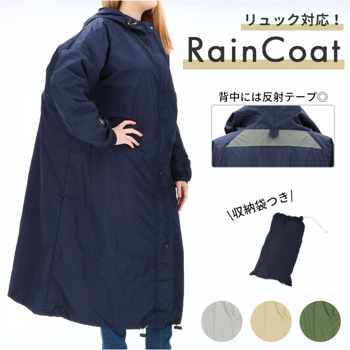 【NAVY・レインコート】 レインコート リュック 通販 レディース リュックを背負ったまま リュック対応 レインウェア レインウエア 雨具 カッパ 合羽 梅雨 快適 自転車 ネイビー ベージュ グレイ カーキ